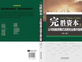 《完胜资本-2》第三版近日出版发行